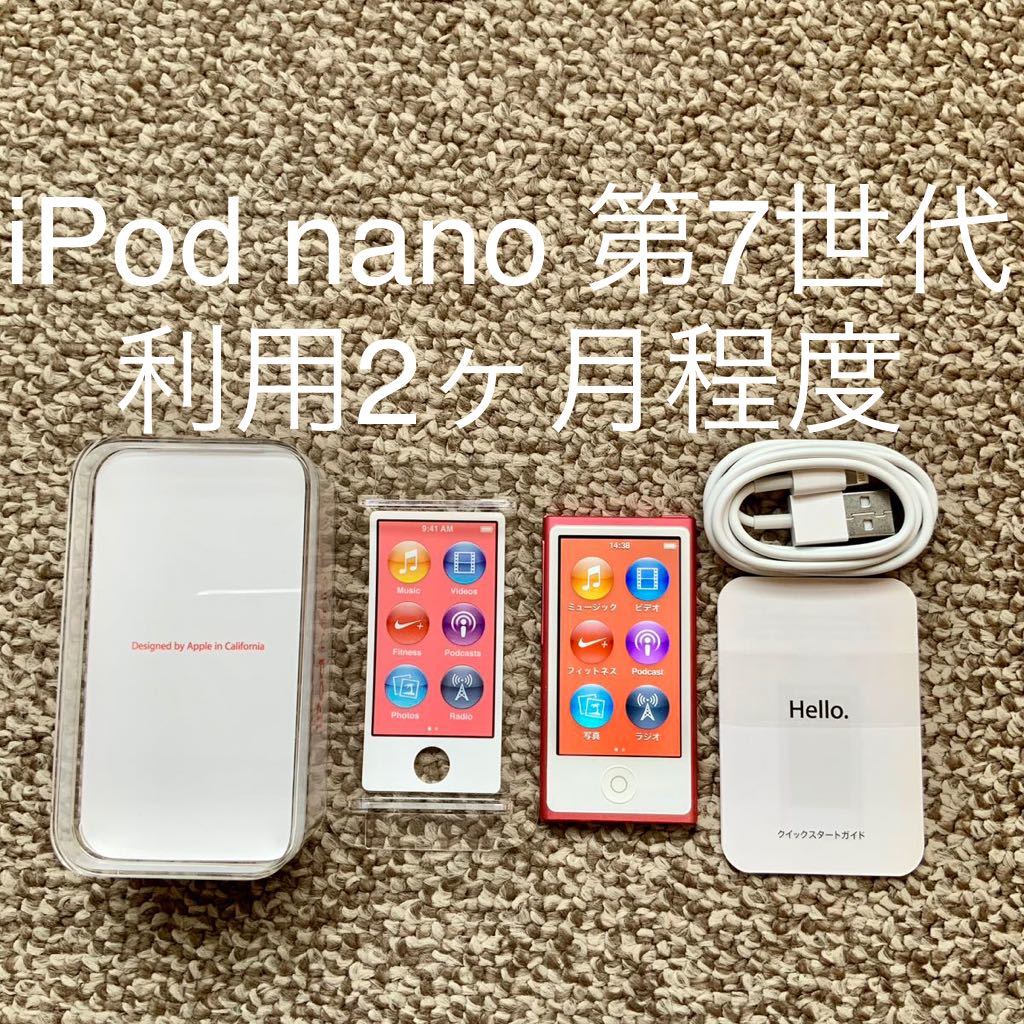 格安 16GB 第7世代 nano 【送料無料】iPod Apple ピンク 本体