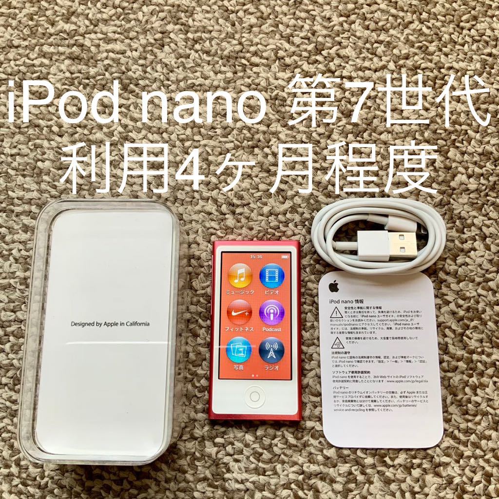 良好品】 【送料無料】iPod nano 第7世代 16GB Apple アップル A1446
