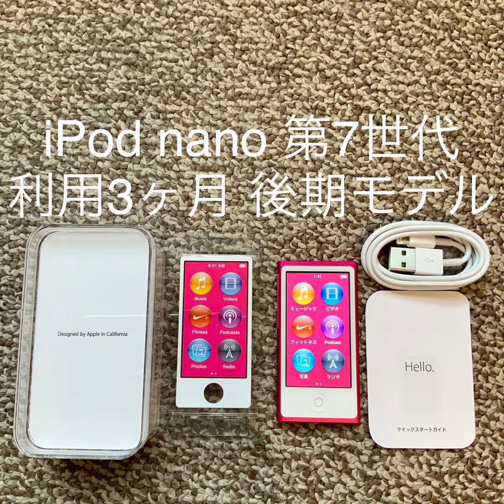 海外最新 【送料無料】後期モデル iPod nano 本体 ピンク アイポッド