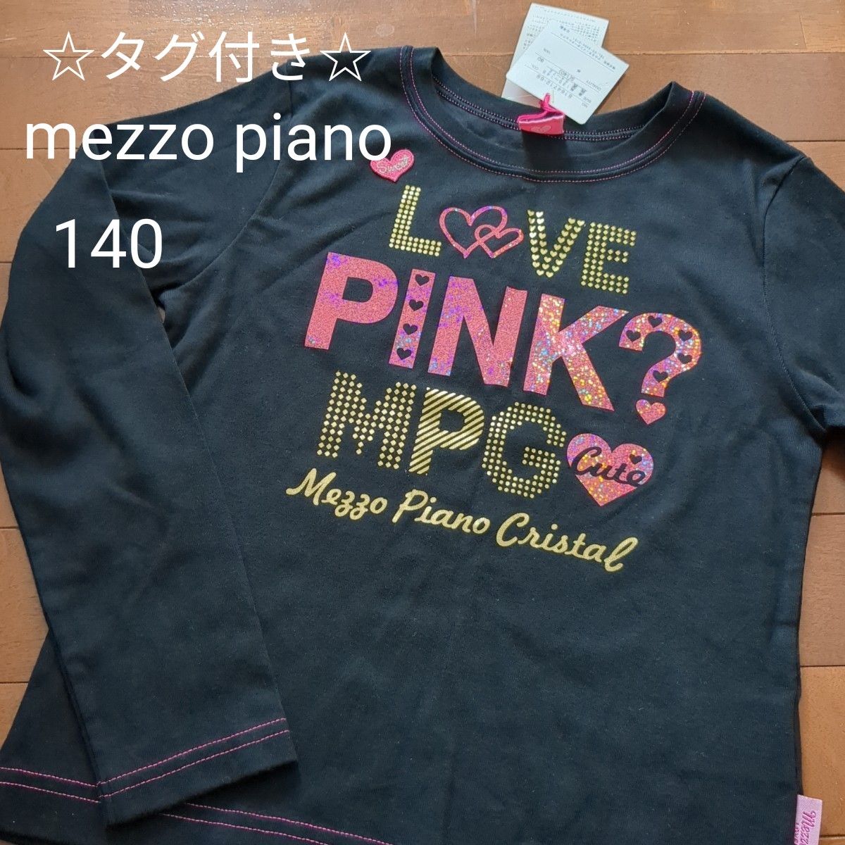 新品・タグ付き mezzo piano メゾピアノ ロングTシャツ 黒 140cm 新品・タグ付き mezzo piano メゾピアノ ロングTシャツ 黒 140cm