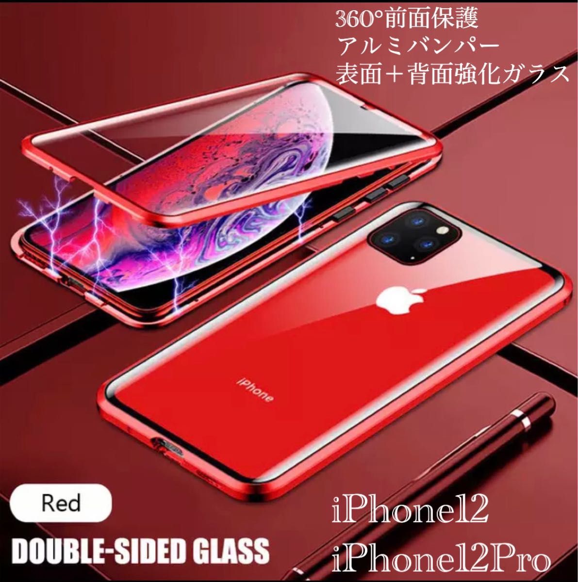 iPhone12 iPhone12Pro アルミバンパー　アルミ　メタルフレーム　強化ガラス　ガラス　背面強化ガラス　両面磁石