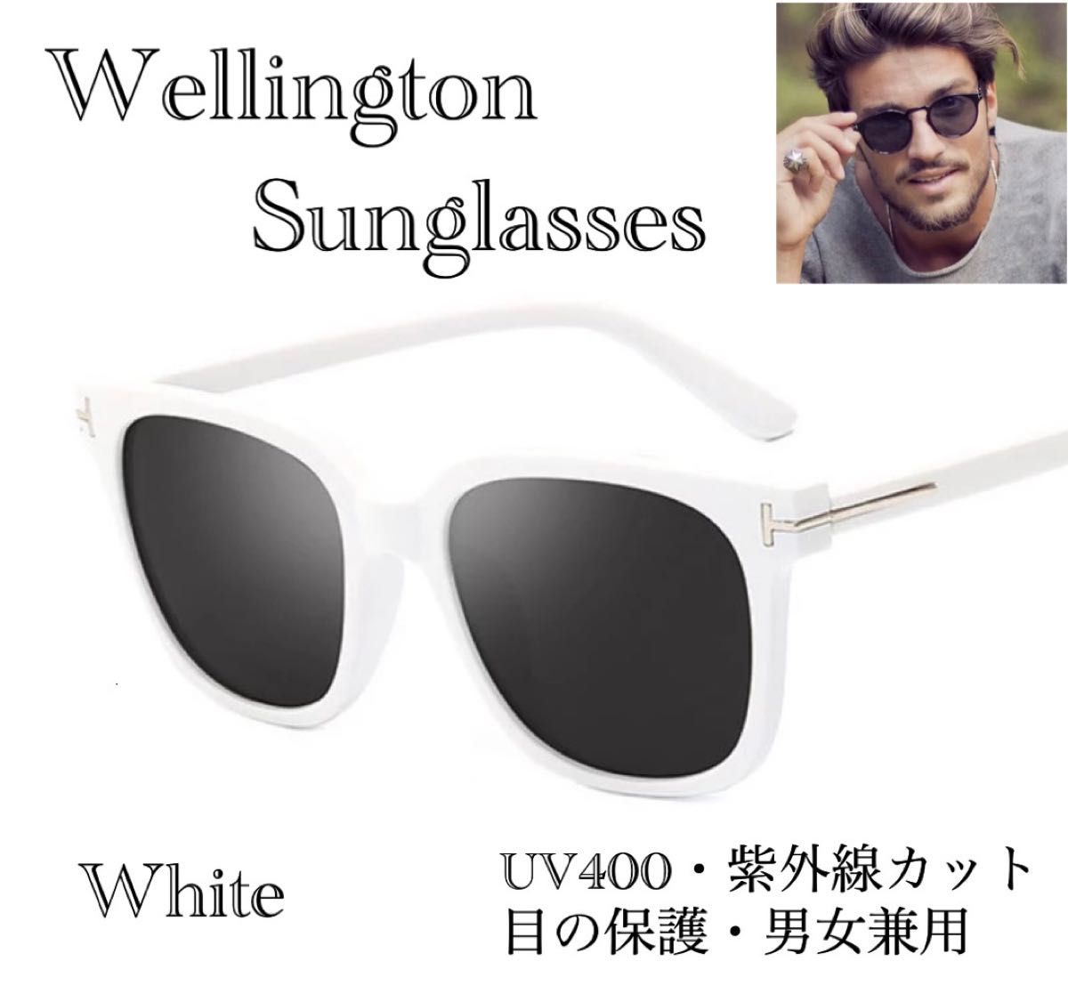 サングラス ウェリントン　メガネ　レンズ 伊達メガネ UV400　スモーク　紫外線カット　目の保護　日焼け対策　男女兼用 ホワイト