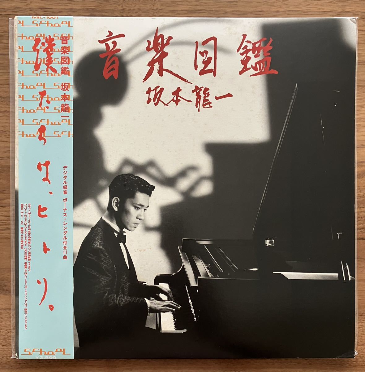 期間限定 新品未使用 坂本龍一 音楽図鑑 アナログ zlote-arkady.pl