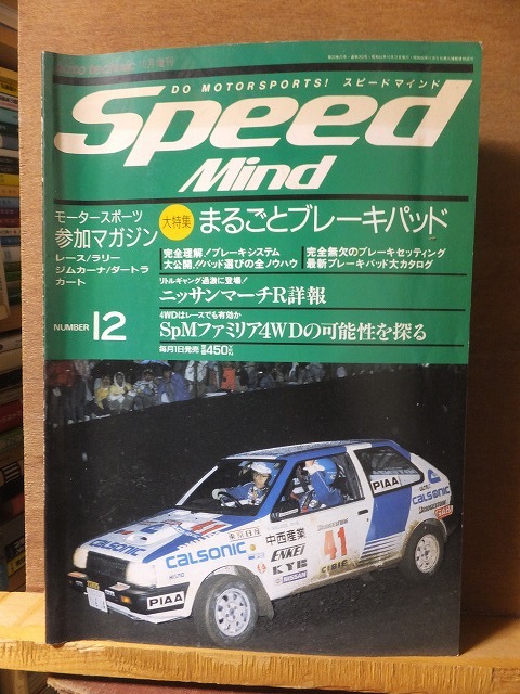 Speed Mind　スピードマインド　　　　１９８８年１２月号_画像1