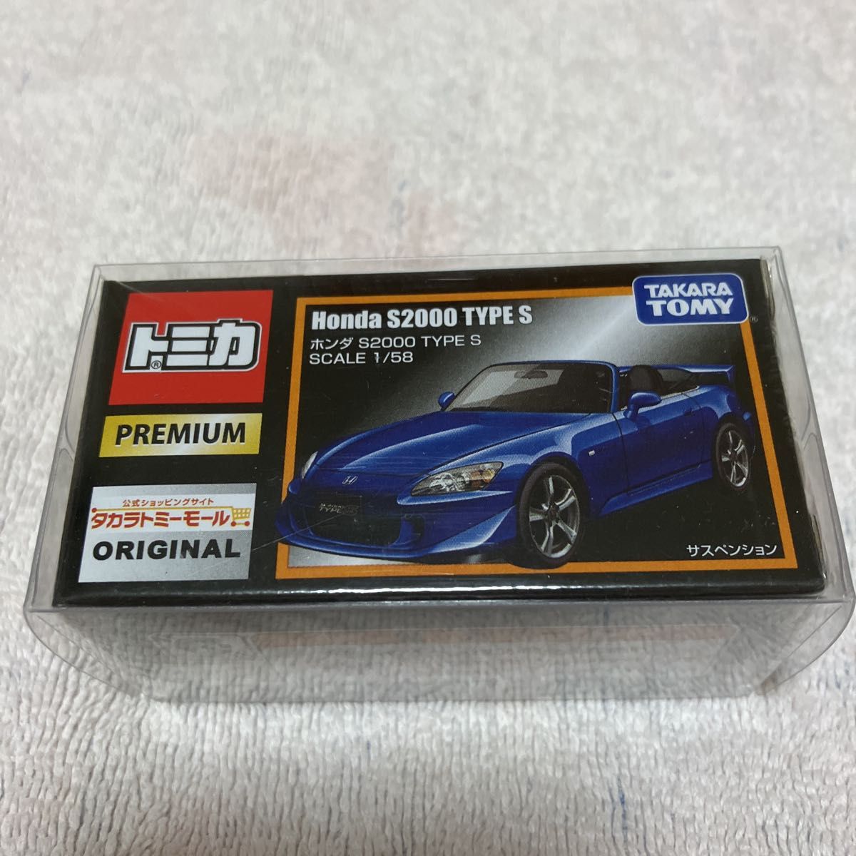 トミカ 廃盤☆トミカプレミアム☆ホンダS2000 TYPE S 超格安価格 トミカ S2000 3点セット
