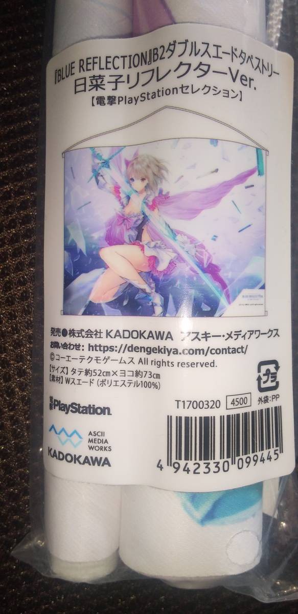 BLUE REFLECTION 幻に舞う少女の剣 日菜子リフレクターVer. B2ダブル