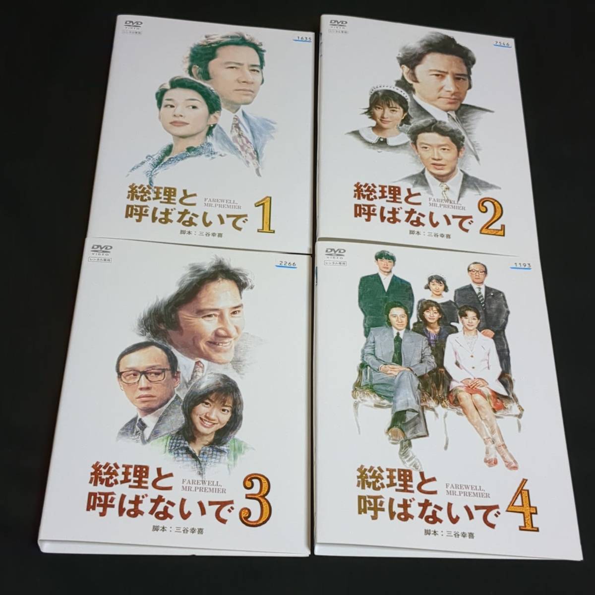爆買い定番 総理と呼ばないで DVD レンタル落ち 全4枚セットの通販 by