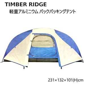 ティンバーリッジ 軽量アルミニウム バックパッキングテント 231×132×101(H)cm TIMBER RIDGE