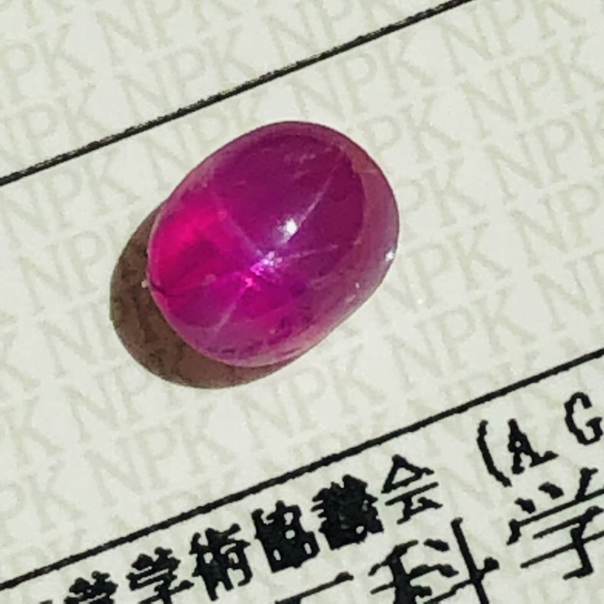柔らかな質感の 非加熱天然スターサファイア 【新品】天然⭐︎スター