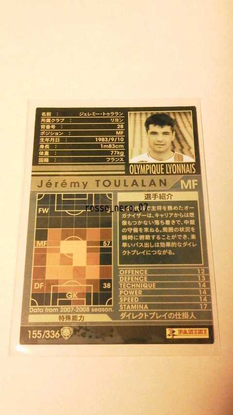 ☆WCCF2007-2008☆07-08☆155☆白☆ジェレミー・トゥララン☆オリンピック・リヨン☆Jeremy Toulalan☆Olympique Lyonnais☆_画像2