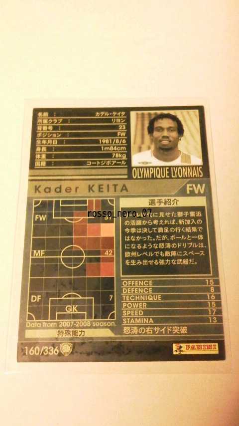 ☆WCCF2007-2008☆07-08☆160☆白☆カデル・ケイタ☆オリンピック・リヨン☆Kader Keita☆Olympique Lyonnais☆_画像2