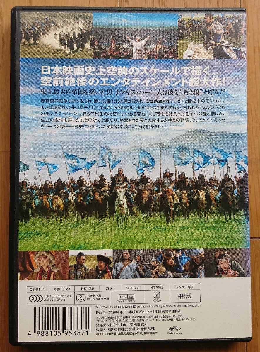 【レンタル版DVD】蒼き狼 地果て海尽きるまで 出演:反町隆史/菊川怜/若村麻由美/松山ケンイチ 原作:森村誠一_画像2