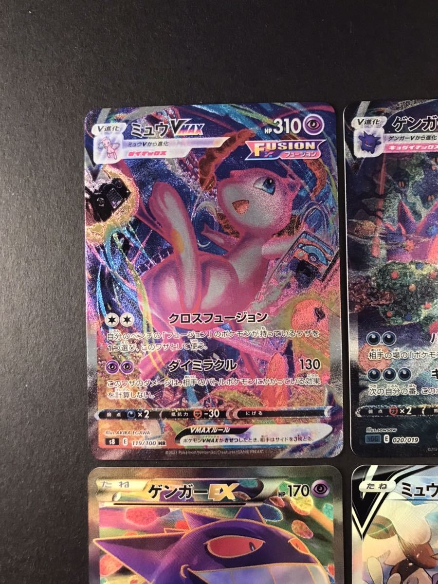 ポケモンカード ゲンガーVmax ゲンガーEX ミュウVmax ミュウV