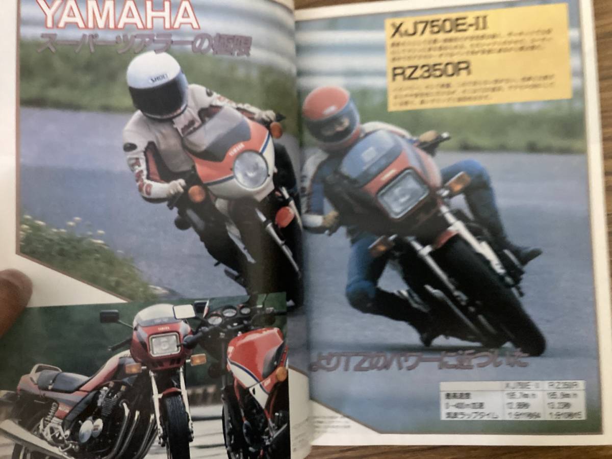 モト・ライダー　1983年9月号 ヤマハ250R　VF750F　GSX250S 80年代 バイク オートバイ 昭和レトロ雑誌 /Y_画像6