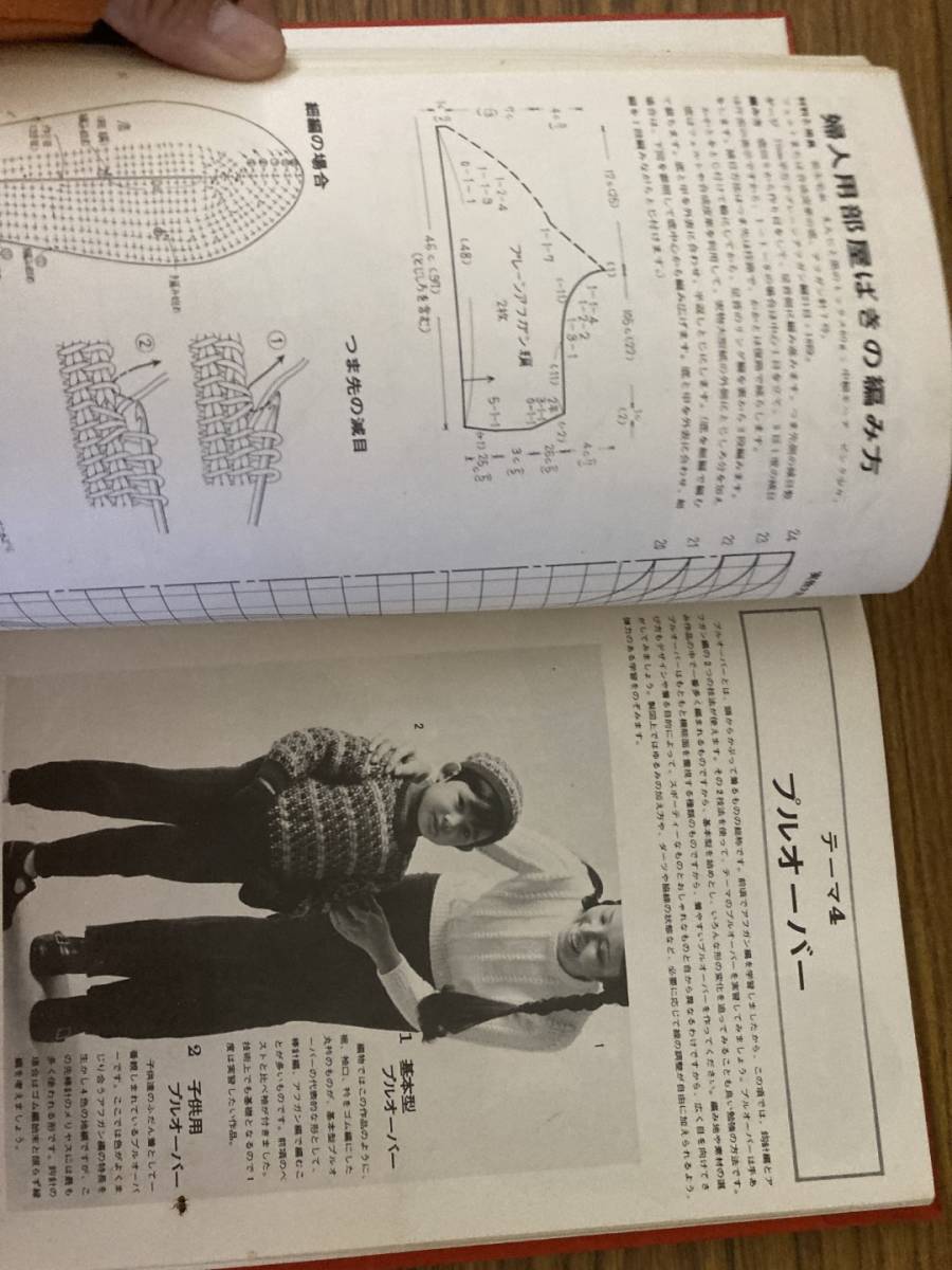 昭和レトロ　手あみ教科書　　日本ヴォーク社　/E102_画像4