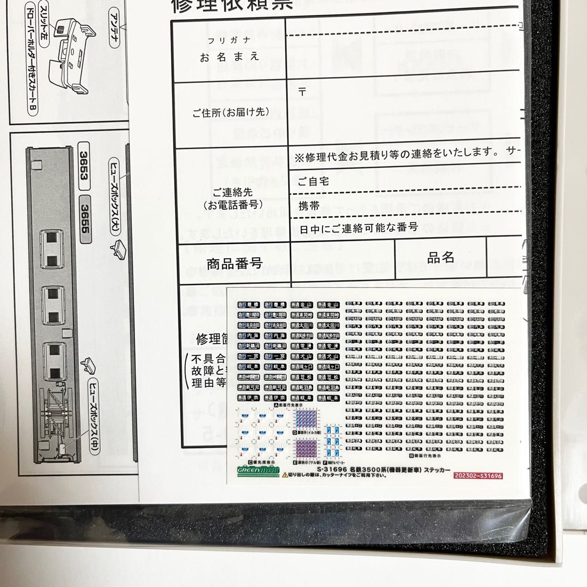 グリーンマックス 31696 名鉄3500系(機器更新車・行先表示点灯)基本4