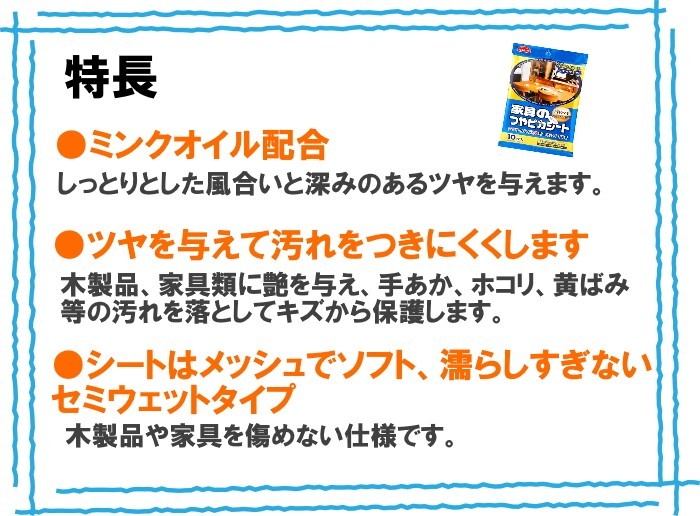 家具のつやピカシート　リンレイ　木製品、家具類用_画像3