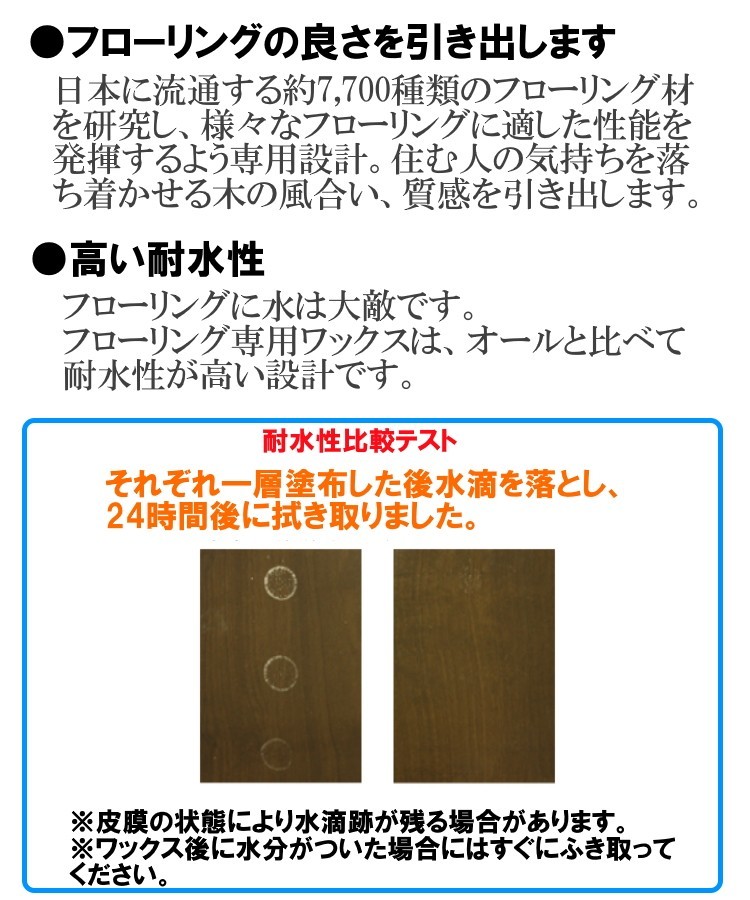 フローリング専用ワックス　1リットル　リンレイ　約60畳分　耐久1年_画像3