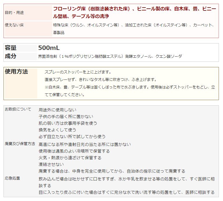 天然由来の成分だけを使った エコクリーナー 床クリーナー リンレイ 500ml 石油由来の成分不使用　テーブル　おもちゃにも_画像6