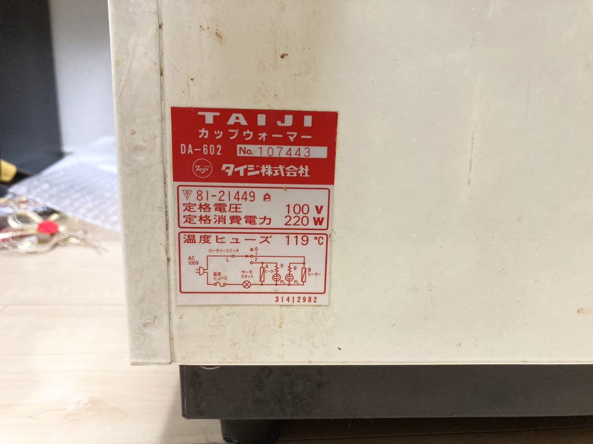 TAIJI タイジ 業務用電気カップウォーマー DA-602 卓上 ドライ式 100V
