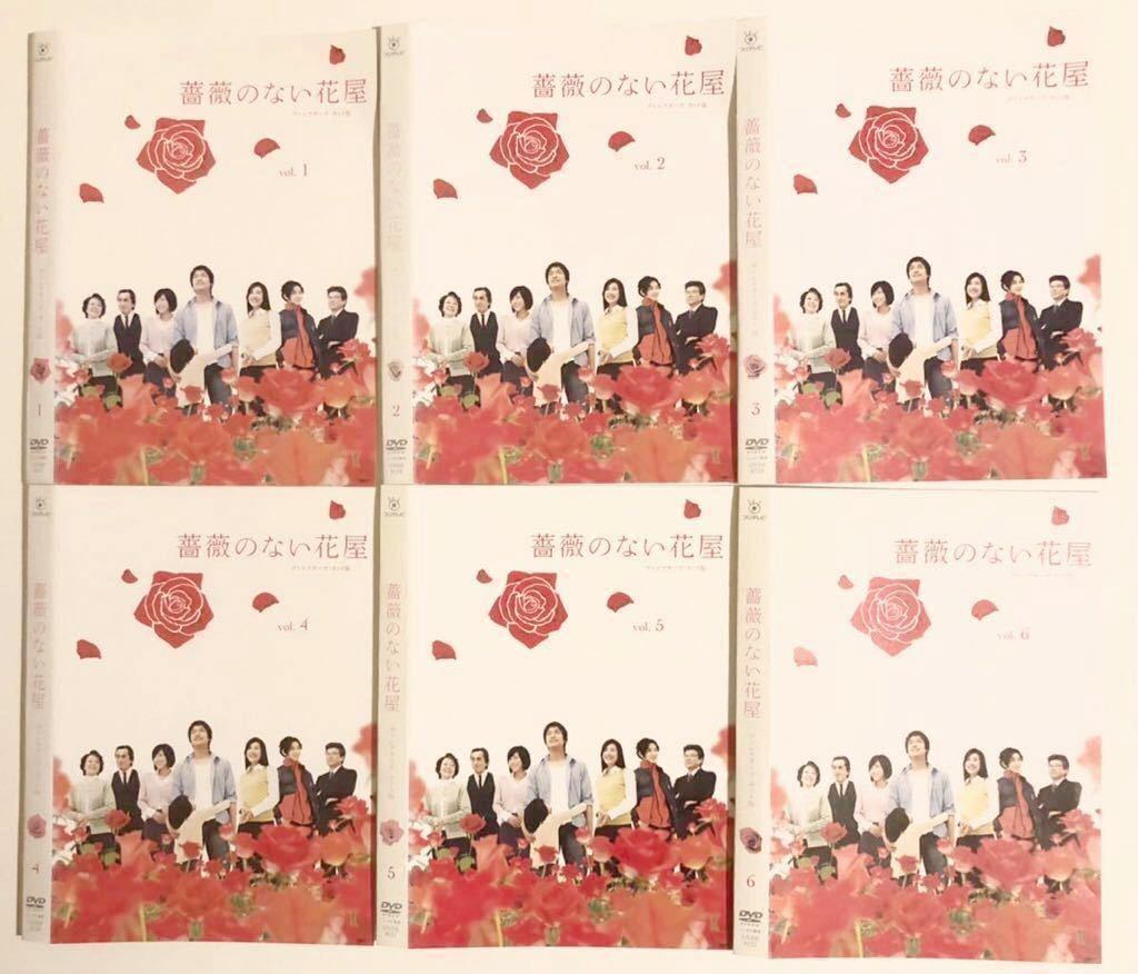 薔薇のない花屋　DVD 中古　全6巻　香取慎吾/竹内結子/釈由美子/松田翔太/三浦友和/本仮屋ユイカ　他　Ama 