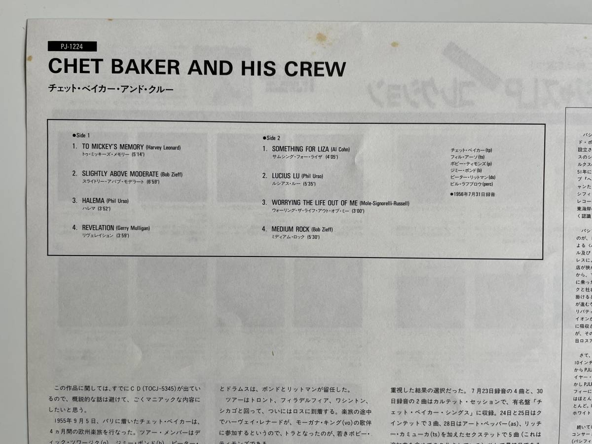 [送料無料］Chet Baker & Crew | LP | PACIFIC JAZZ 1224 | 1991 | JAPAN リイシュー | チェット・ベイカー＆クルー _画像3