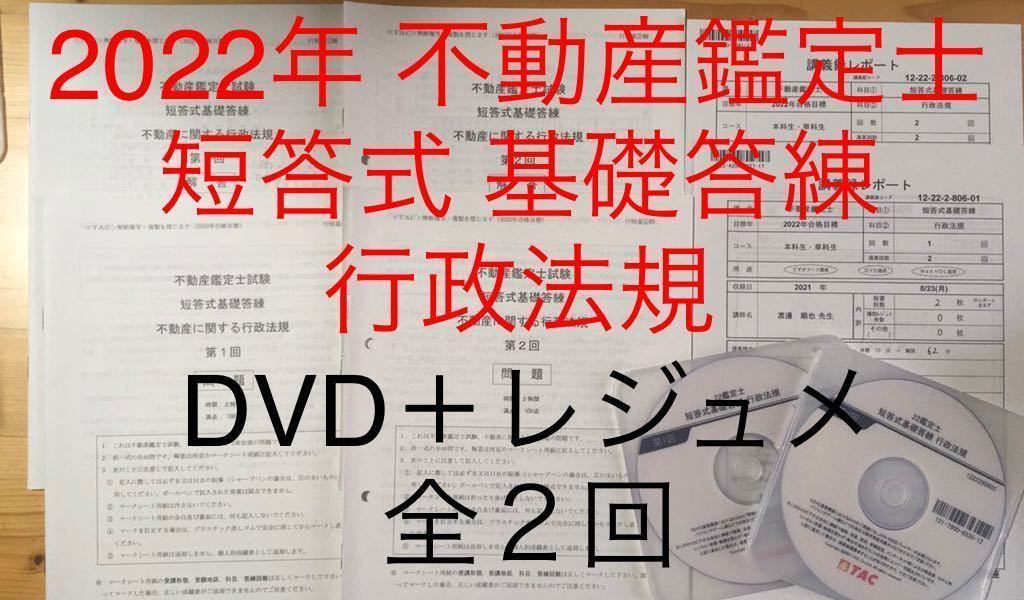 予約 不動産鑑定士 年合格目標 行政法規 短答式試験 基礎答練 全