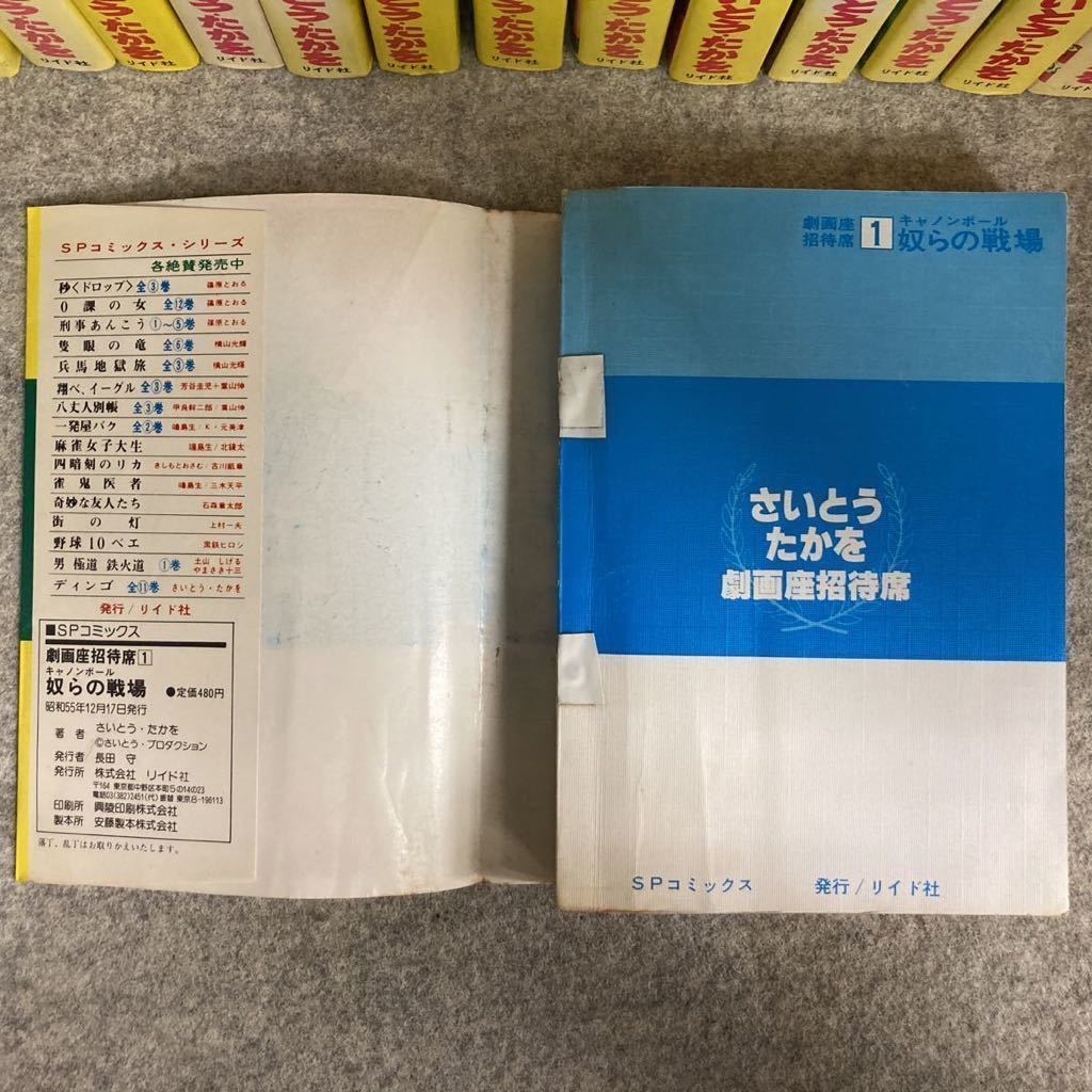 SPコミックス　劇画座招待席 1〜20巻　さいとう・たかを 初期短編作品　昭和55〜57年発行　リイド社_画像8