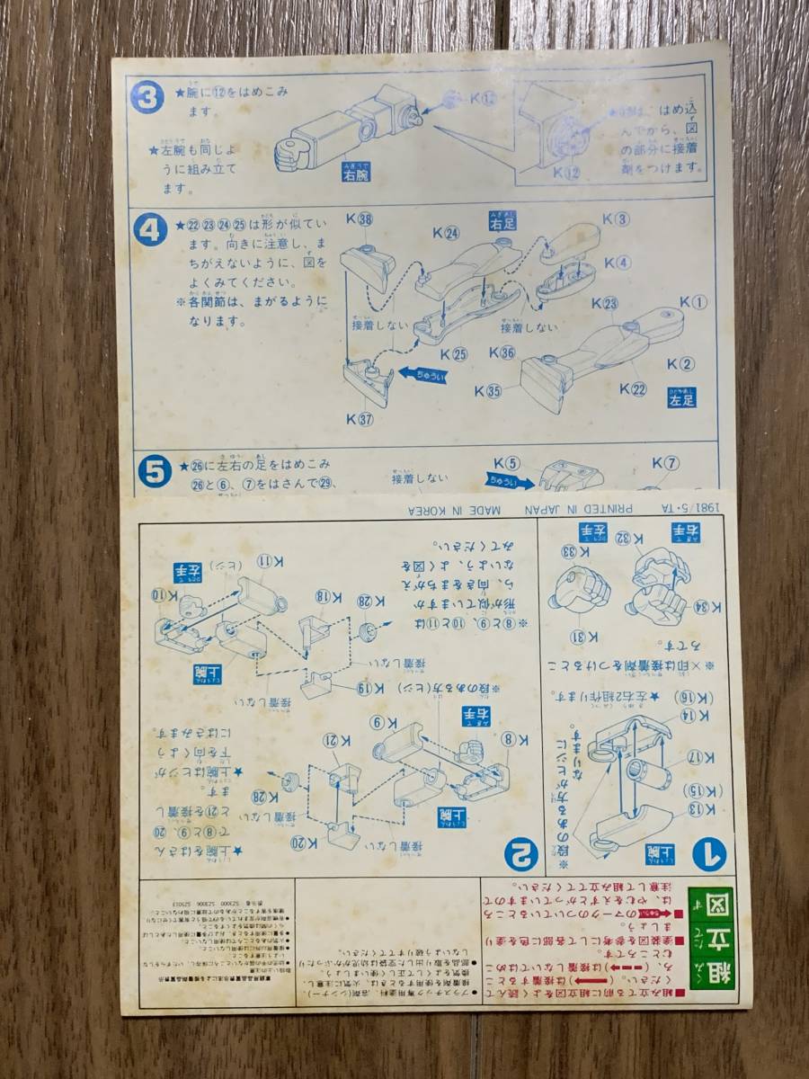 状態良いです！ 旧バンダイ 1/144 No.04 機動戦士ガンダム 韓国版