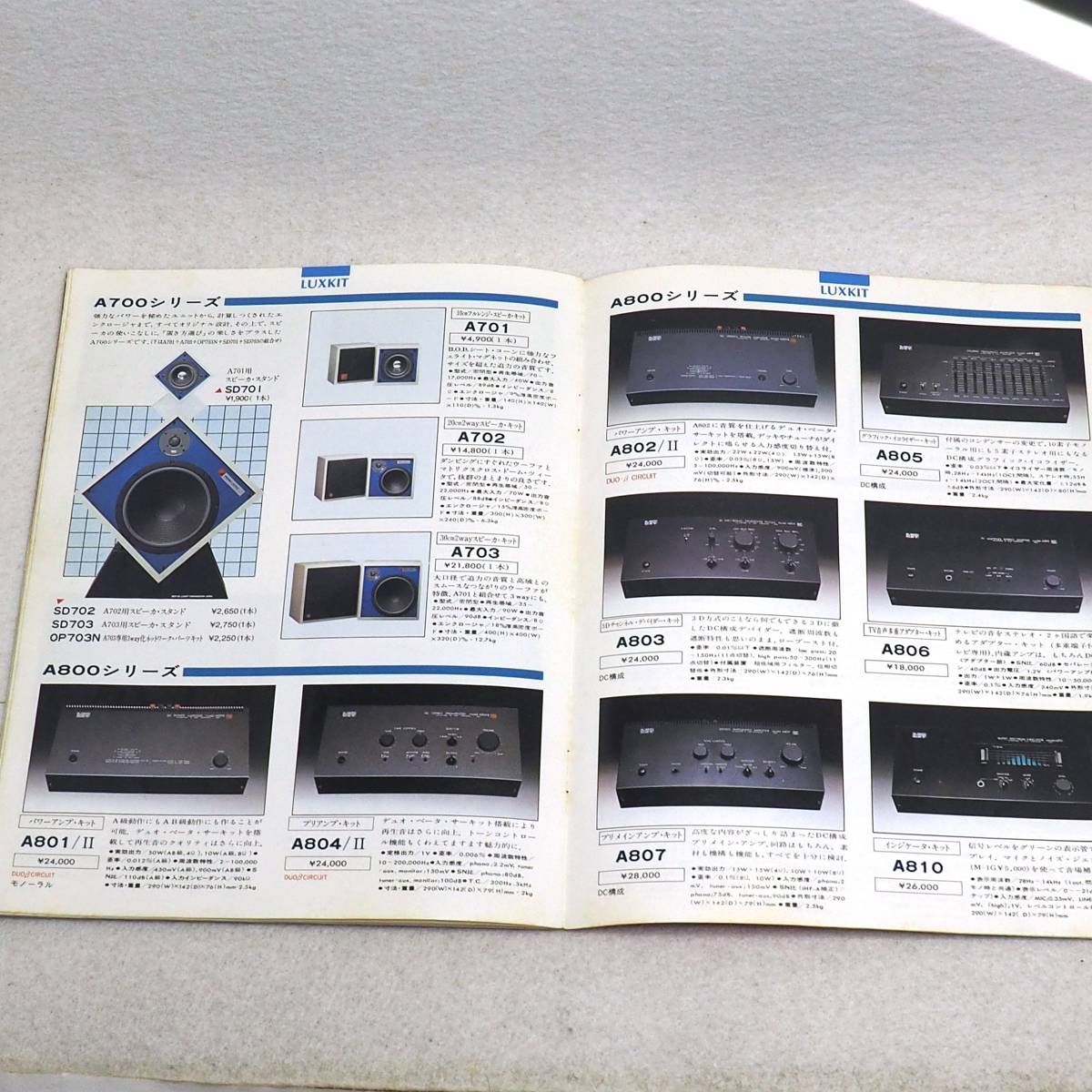 送料120円 ラックス LUXMAN 全製品カタログ 1982年3月 総合カタログ ラックスマンの画像6