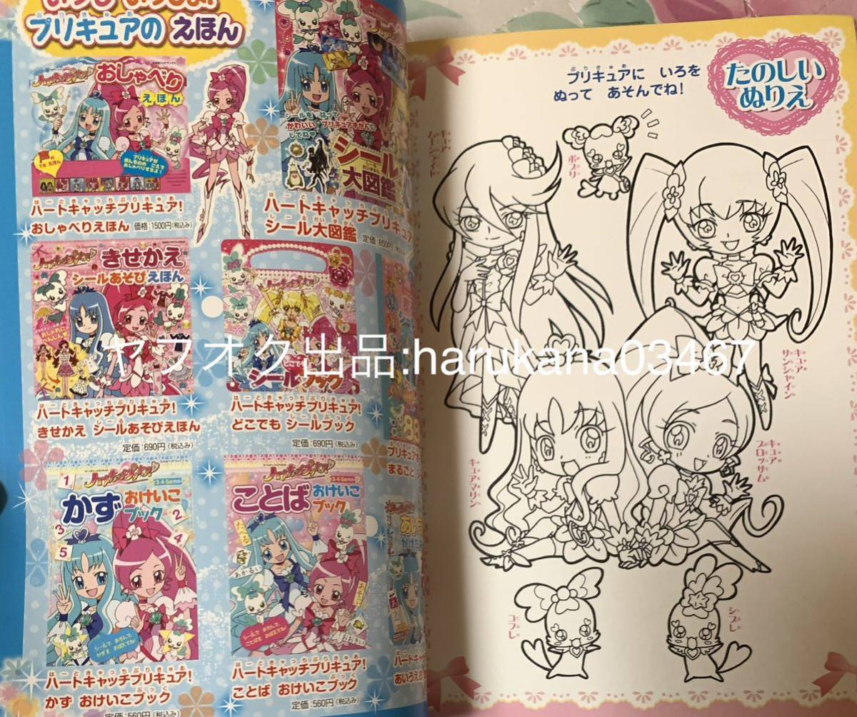 映画 ハートキャッチ プリキュア！　まんがえほん ＆ 卓上ミラー 鏡 ローソン限定 前売 特典 ブロッサム マリン サンシャイン ムーンライト_画像4