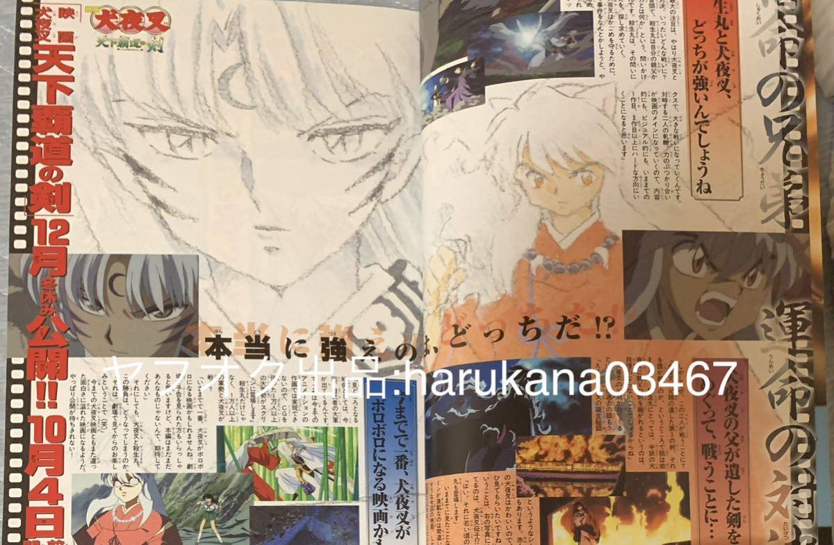 週刊少年サンデー 2003年9月18日号増刊 特別編集 犬夜叉 vs 殺生 週刊少年サンデー 2003年9月18日号増刊 特別編集 犬夜叉 vs 殺生
