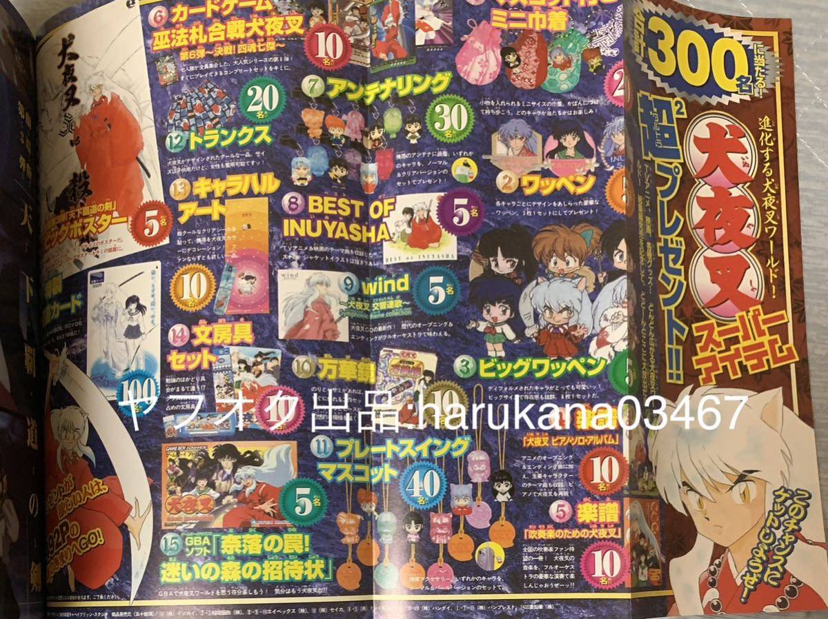 週刊少年サンデー 2003年9月18日号増刊 特別編集 犬夜叉 vs 殺生 週刊少年サンデー 2003年9月18日号増刊 特別編集 犬夜叉 vs 殺生