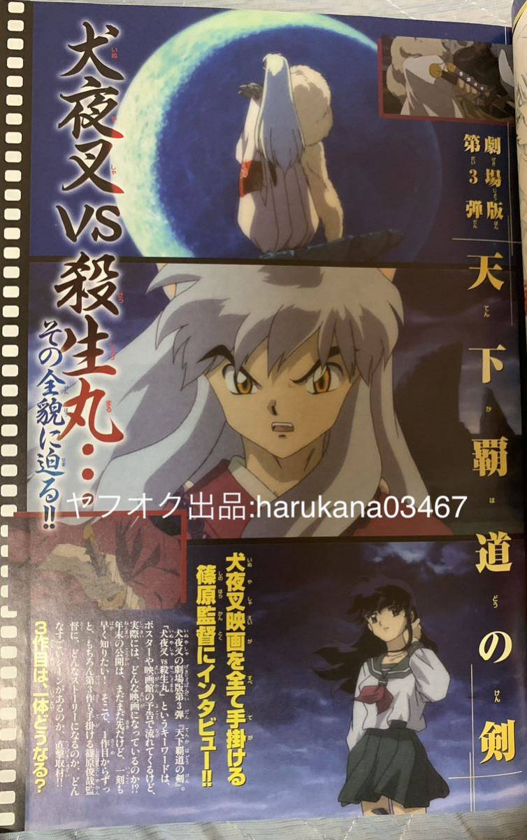 週刊少年サンデー 2003年9月18日号増刊 特別編集 犬夜叉 vs 殺生 週刊少年サンデー 2003年9月18日号増刊 特別編集 犬夜叉 vs 殺生