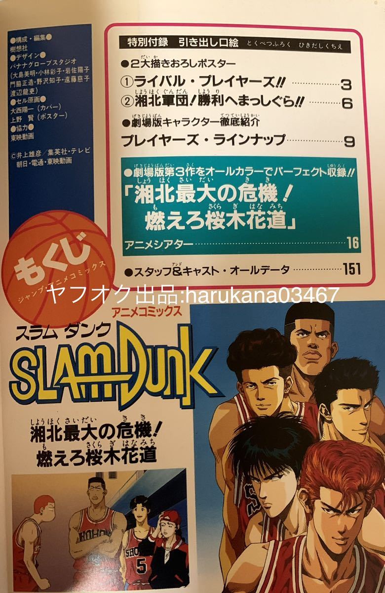 SLAM DUNK スラムダンク 第3作 アニメコミックス 湘北最大の危機