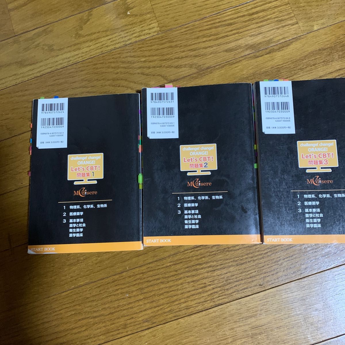 薬学 4年 CBT試験対策 start book 問題集 全3巻 コアリカ重点 薬学 4年 CBT試験対策 start book 問題集 全3巻 コアリカ重点
