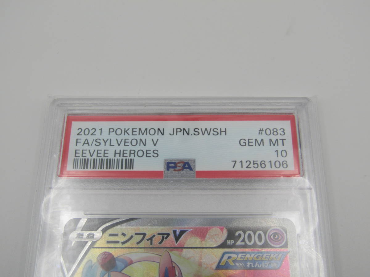 80-KC1498-60s PSA10 ポケモンカードゲーム S6a 083/069 ニンフィアV