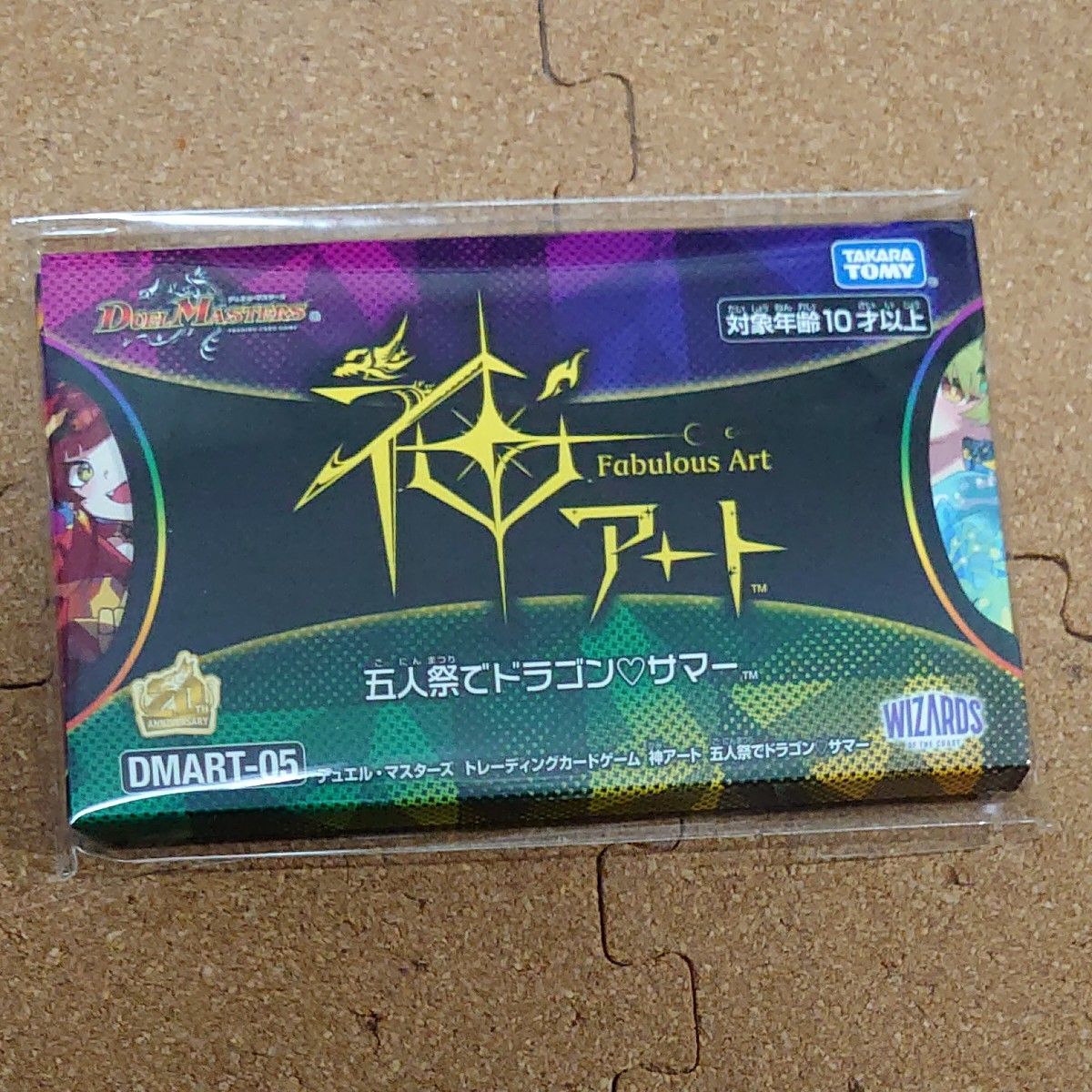 デュエル・マスターズ 神アート 五人祭でドラゴンサマー 未開封