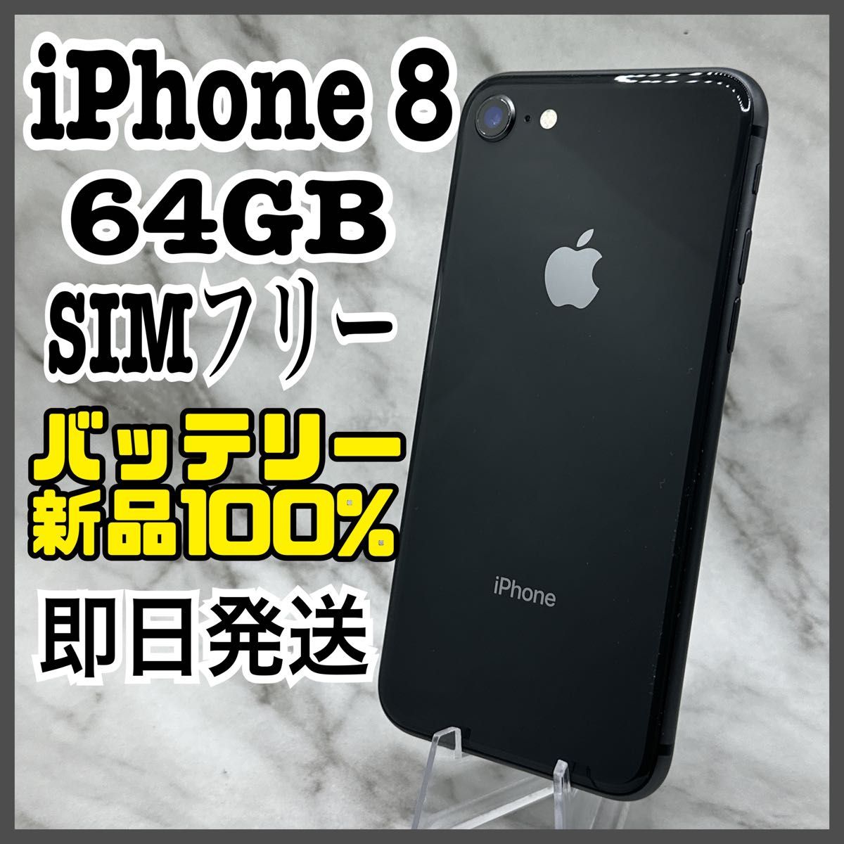 ください iPhone8 spacegray 64GB SIMフリー RnGjr-m40901591323 スマホ