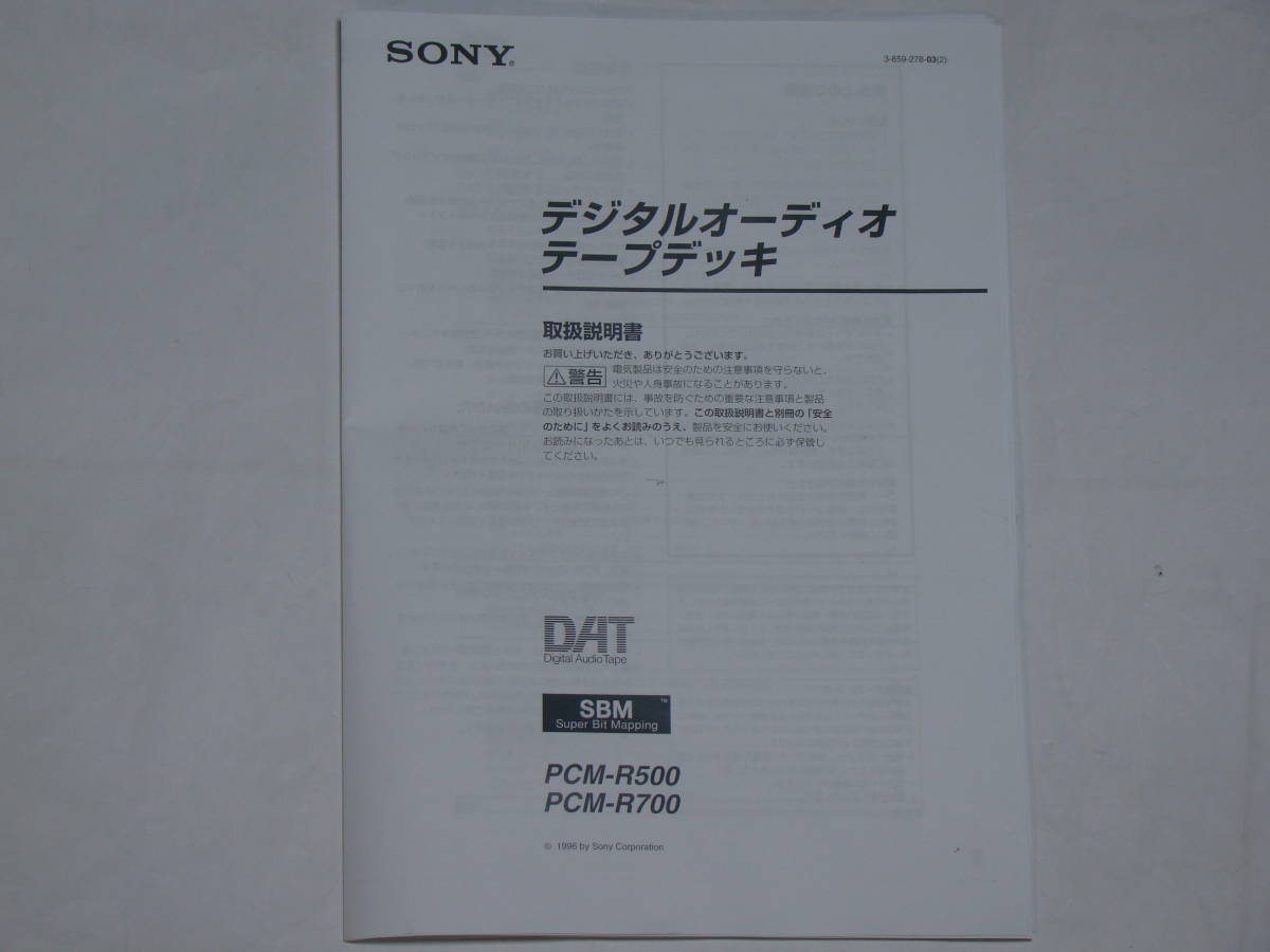 SONY ソニー DATレコーダー PCM-R500 SBM ■ベルト交換品■_画像6
