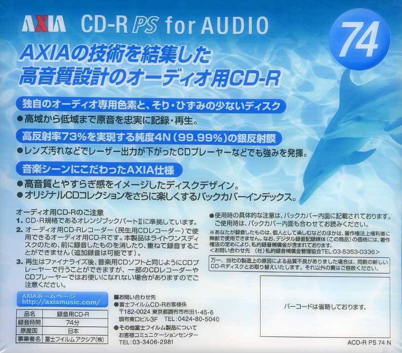 富士フィルム AXIA CD-R PS for AUDIO 録音用CD-R 74分　原産国 日本 非プリンタブル 未開封新品_画像2
