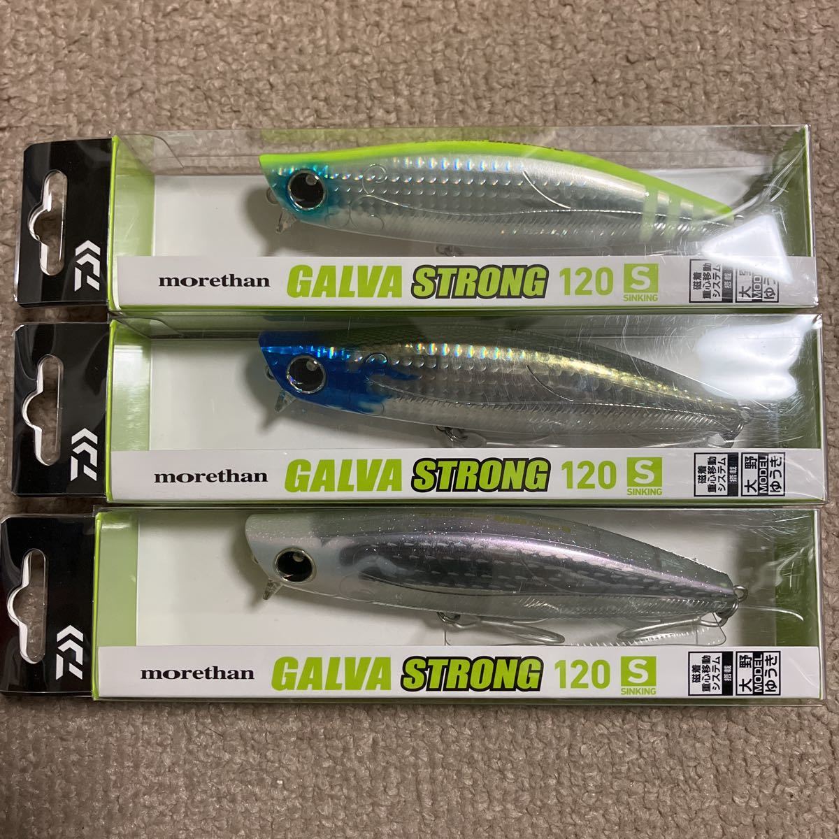 ダイワ モアザン ガルバストロング 120S 新品 未使用 3点 送料無料