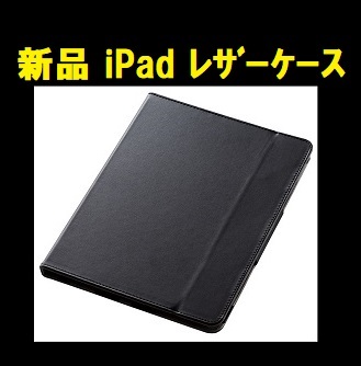 ◇新品 iPad レザーケース ブラック(手帳 型 カバー 格安 便利 保護