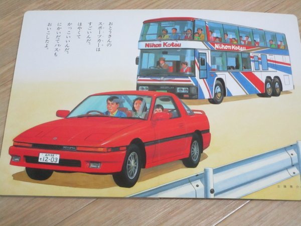  Showa 62 год # Shogakukan Inc.. уход за детьми книга с картинками [. .. клей было использовано ]