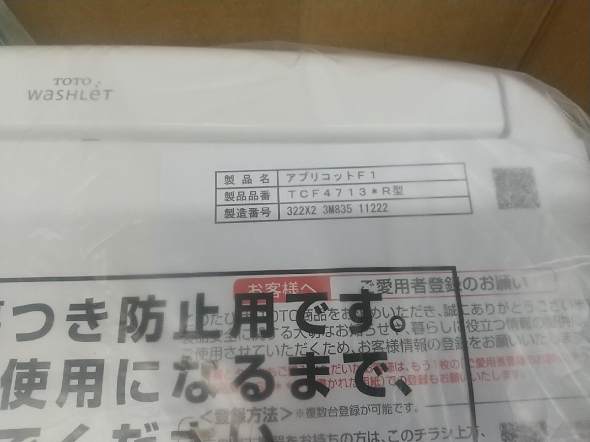 未使用品】TOTO ウォシュレットアプリコット F1A・F1 TCF4713R #NW1
