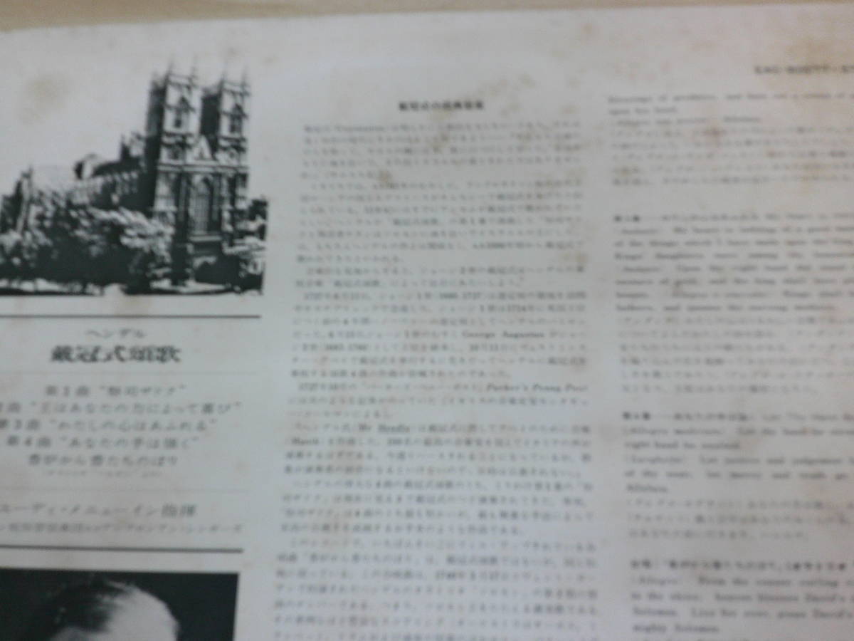 1079 中古 LP レコード　載冠式歌　ユーディ・メニューイン指揮　EMI株主会社　_画像4