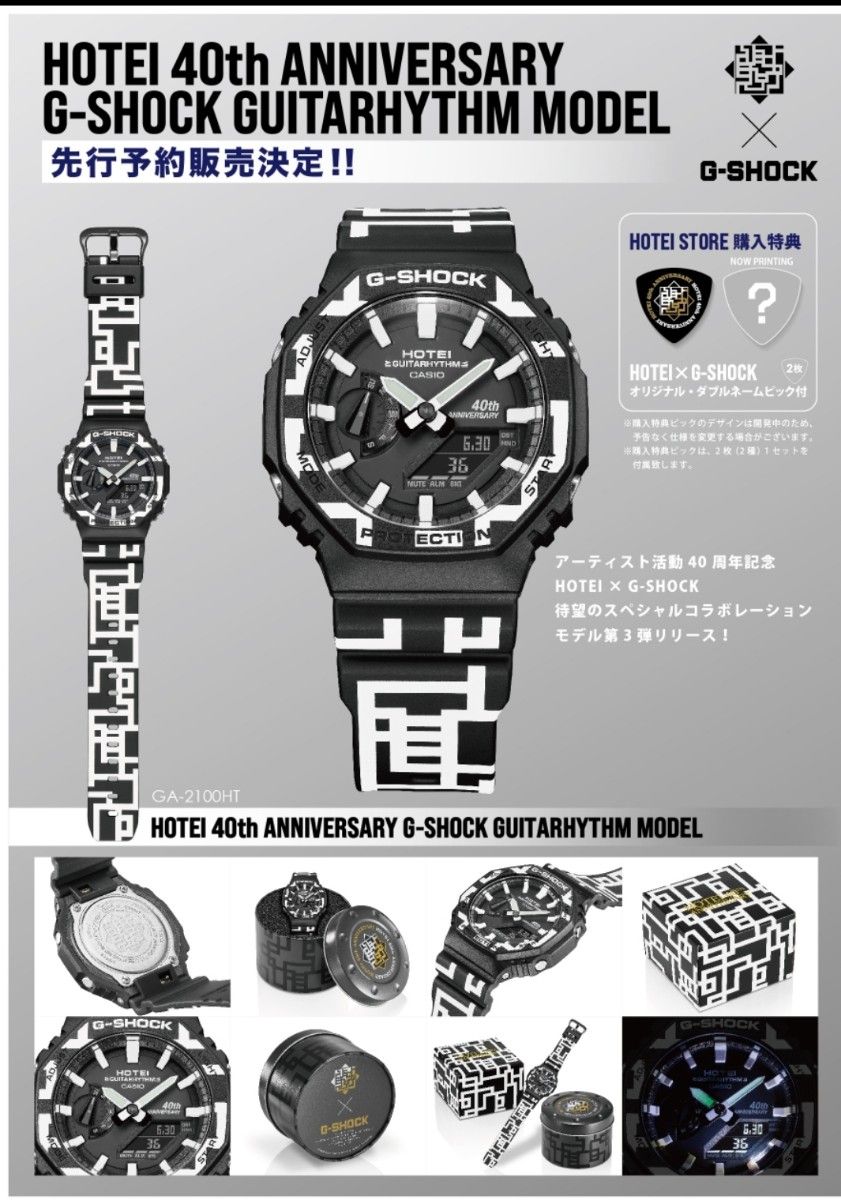 G-SHOCK 布袋寅泰 40周年コラボレーションモデルピック付き-