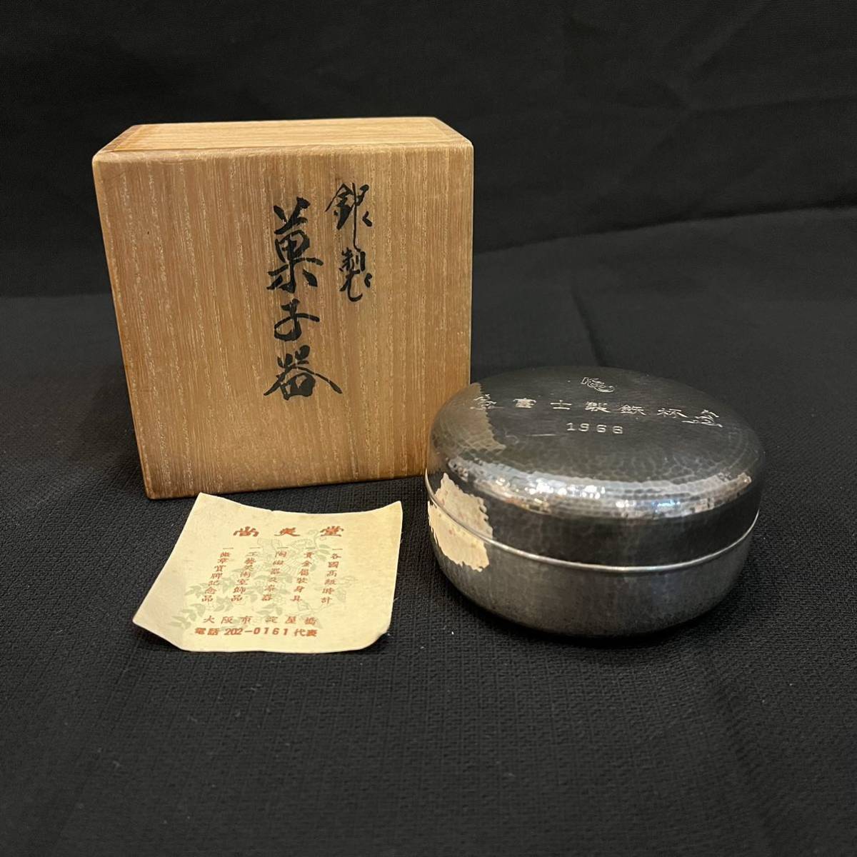 美品 大阪淀屋橋 尚美堂 造 純銀製 槌目打菓子器 蓋盒 ヤンポ 共箱 茶道具