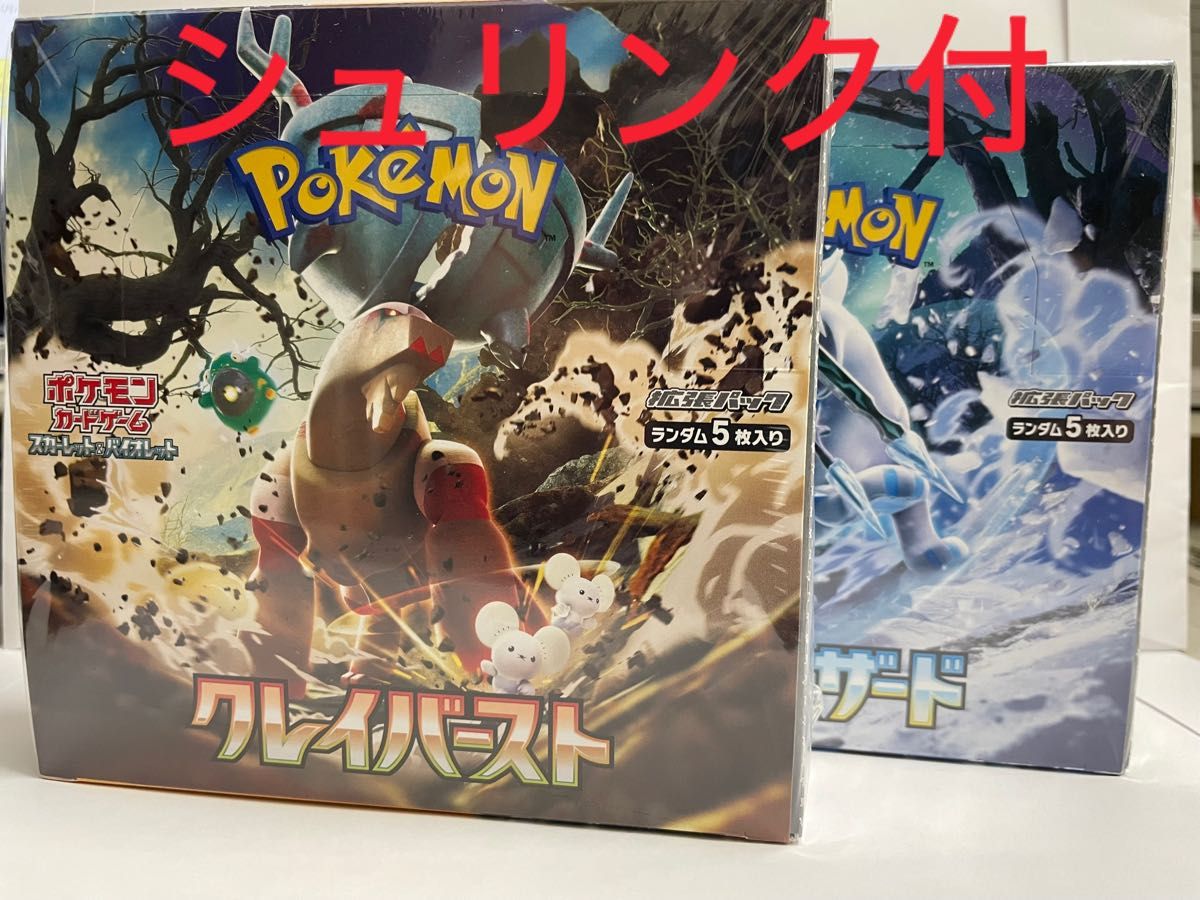 ポケモンカードゲーム クレイバースト スノーハザード各1BOXセット未
