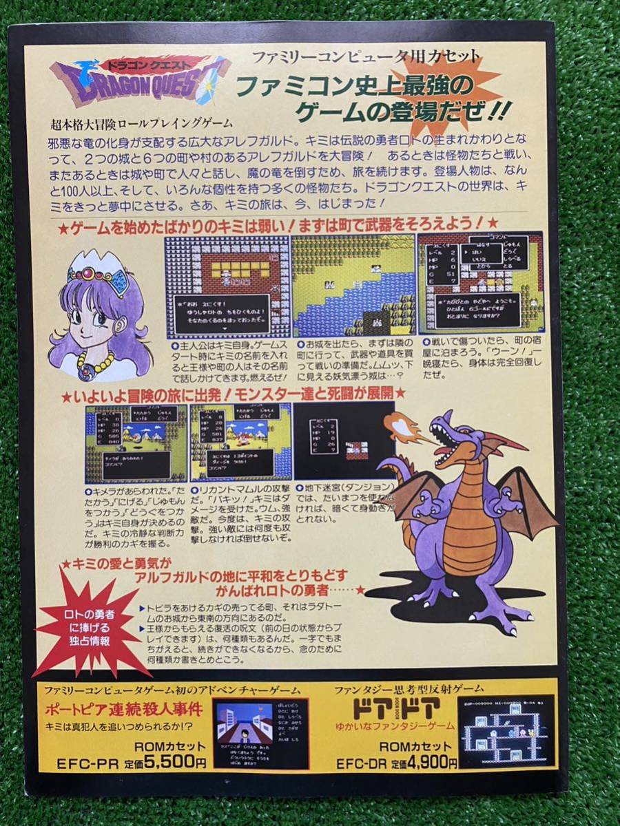 当時物】激レア ドラクエ1 and 2 ファミコン 鳥山明 フライヤー 当時物】激レア ドラクエ1 and 2 ファミコン 鳥山明 フライヤー